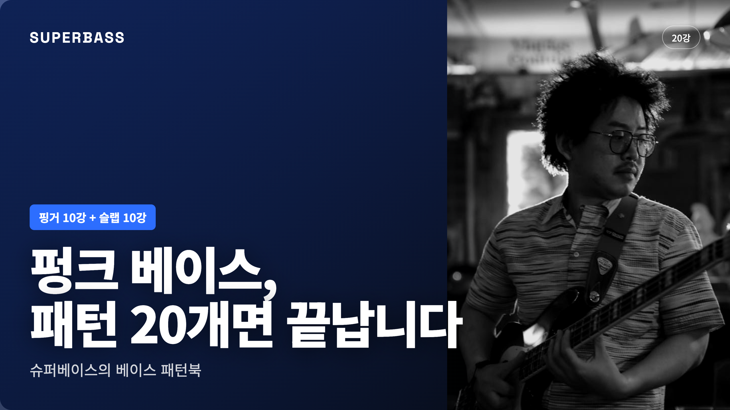 슈퍼베이스 썸네일