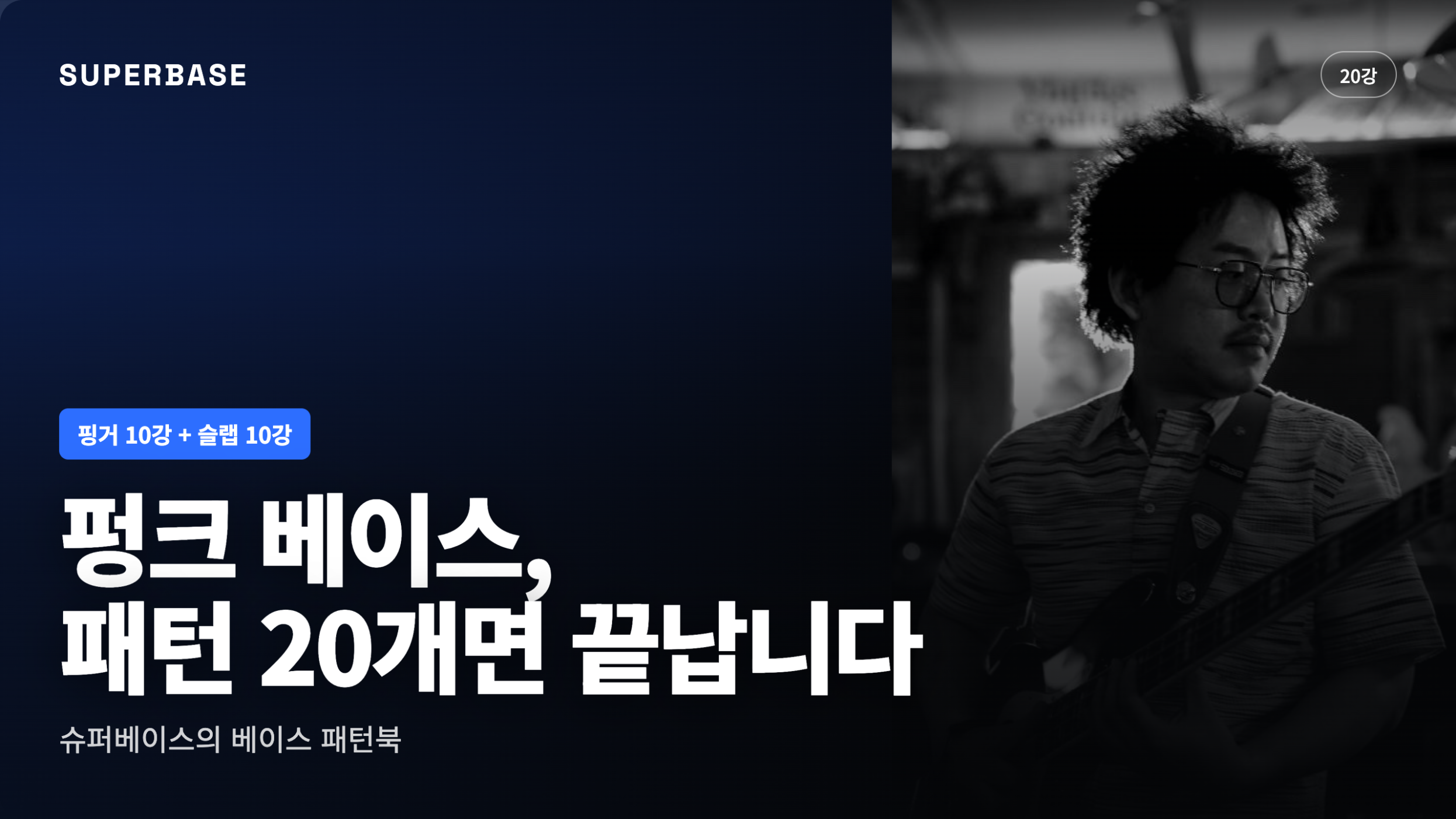 슈퍼베이스 썸네일