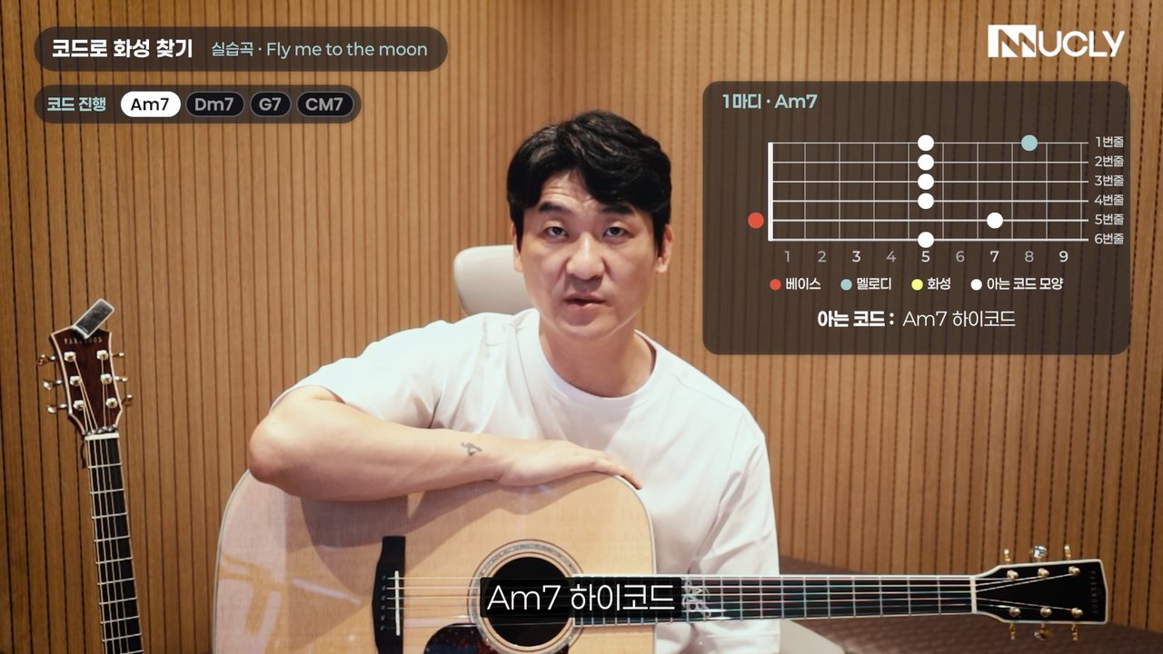 7강 화성을 넣어 연주하기 강의 화면