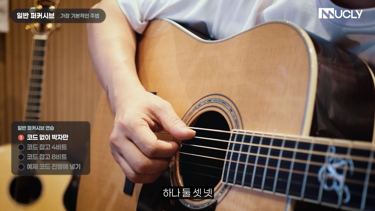 8강 퍼커시브로 리듬 넣기 강의 화면