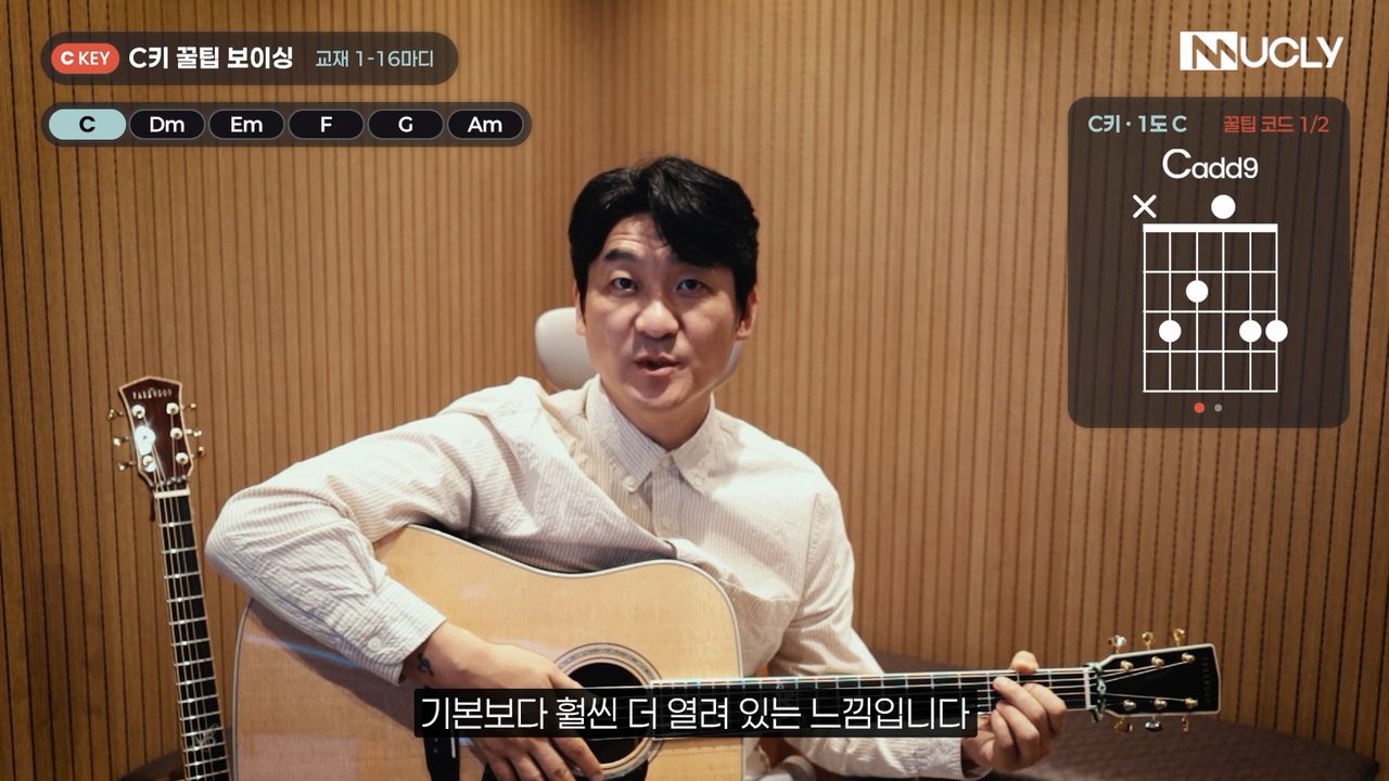 2강 Cadd9 강의 화면