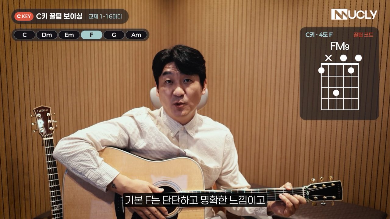 2강 FMaj9 강의 화면
